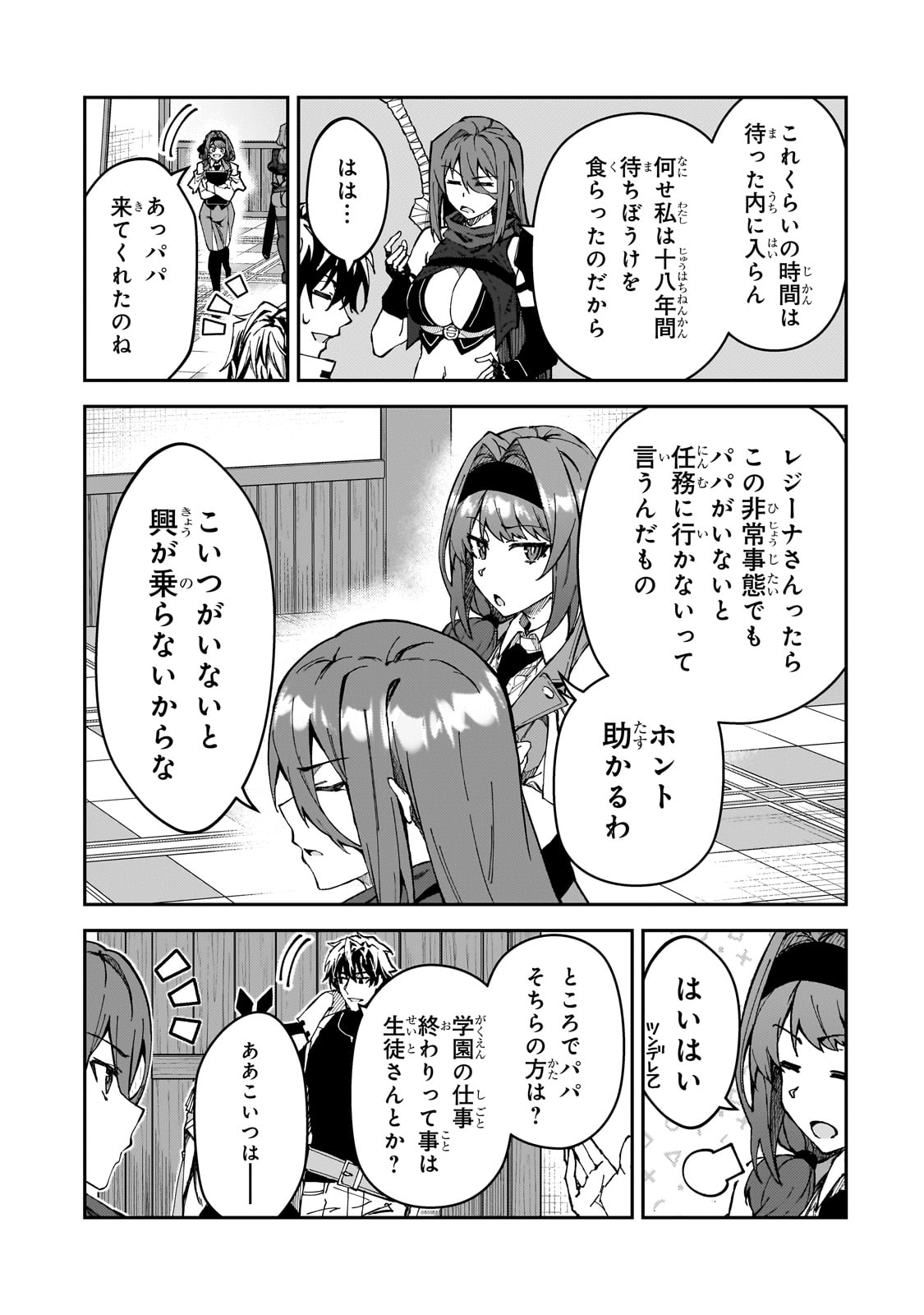 S Rank Boukensha de aru Ore no Musume-tachi wa Juudo no Father Con deshita - Chapter 43 - Page 4